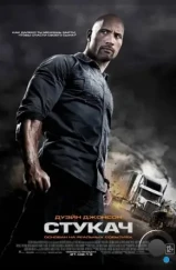 Стукач / Snitch (2013) Стукач / Snitch (2013)
