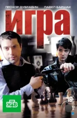 Игра (2011) Игра (2011)