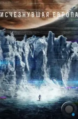 Европа / Europa Report (2012) Европа / Europa Report (2012)