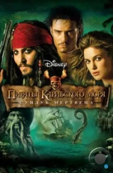 Пираты Карибского моря: Сундук мертвеца / Pirates of the Caribbean: Dead Man's Chest (2006) Пираты Карибского моря: Сундук мертвеца / Pirates of the Caribbean: Dead Man's Chest (2006)