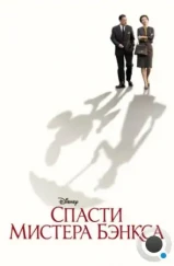 Спасти мистера Бэнкса / Saving Mr. Banks (2013) Спасти мистера Бэнкса / Saving Mr. Banks (2013)