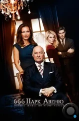 Парк Авеню, 666 / 666 Park Avenue (2012) Парк Авеню, 666 / 666 Park Avenue (2012)