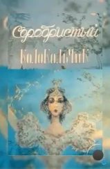 Серебристый колокольчик (1986)