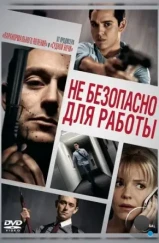 Небезопасно для работы / Not Safe for Work (2014) Небезопасно для работы / Not Safe for Work (2014)