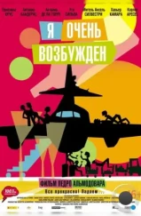 Я очень возбужден / Los amantes pasajeros (2013) Я очень возбужден / Los amantes pasajeros (2013)