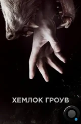 Хемлок Гроув / Hemlock Grove (2013) Хемлок Гроув / Hemlock Grove (2013)