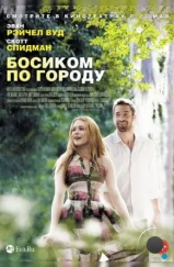 Босиком по городу / Barefoot (2014) Босиком по городу / Barefoot (2014)