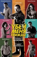 Убей меня трижды / Kill Me Three Times (2014) Убей меня трижды / Kill Me Three Times (2014)