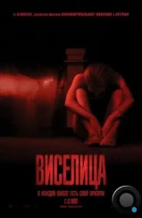 Виселица / The Gallows (2015) Виселица / The Gallows (2015)