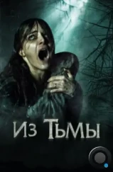 Из тьмы / The Hallow (2015) Из тьмы / The Hallow (2015)