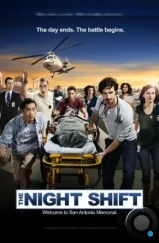 Ночная смена / The Night Shift (2014) Ночная смена / The Night Shift (2014)