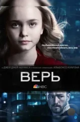 Верь / Believe (2014) Верь / Believe (2014)