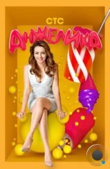 Анжелика (2014) Анжелика (2014)