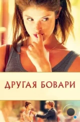 Другая Бовари / Gemma Bovery (2014) Другая Бовари / Gemma Bovery (2014)