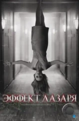 Эффект Лазаря / The Lazarus Effect (2013) Эффект Лазаря / The Lazarus Effect (2013)