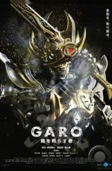 Гаро: Сияющий во тьме / GARO Yami wo terasu mono (2013) L2 Гаро: Сияющий во тьме / GARO Yami wo terasu mono (2013) L2