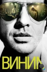Винил / Vinyl (2016) Винил / Vinyl (2016)