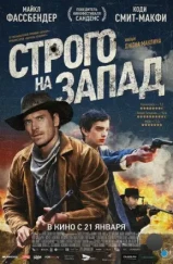 Строго на запад / Slow West (2015) Строго на запад / Slow West (2015)