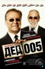 Дед 005 (2014) Дед 005 (2014)