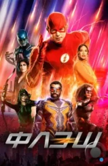 Флэш / The Flash (2014) Флэш / The Flash (2014)