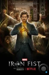 Железный кулак / Iron Fist (2017) Железный кулак / Iron Fist (2017)