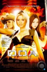 D.O.A.: Живым или мертвым / DOA: Dead or Alive (2006) D.O.A.: Живым или мертвым / DOA: Dead or Alive (2006)