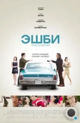 Эшби / Ashby (2015)
