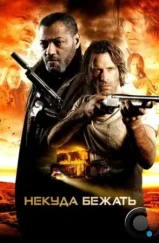 Тупик / Standoff (2015) Тупик / Standoff (2015)