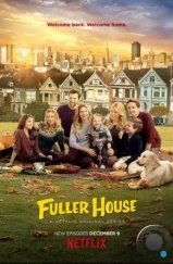 Более полный дом / Fuller House (2016) Более полный дом / Fuller House (2016)