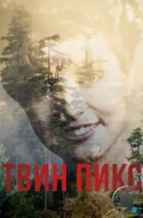 Твин Пикс / Twin Peaks (2017)