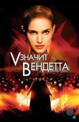 «V» значит Вендетта / V for Vendetta (2006) «V» значит Вендетта / V for Vendetta (2006)
