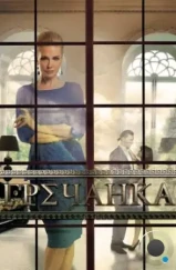 Гречанка (2014) Гречанка (2014)