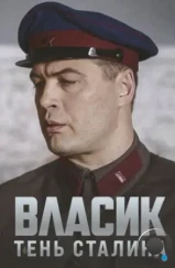 Власик. Тень Сталина (2015) Власик. Тень Сталина (2015)
