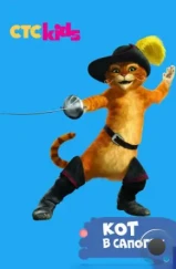 Приключения кота в сапогах / The Adventures of Puss in Boots (2015) Приключения кота в сапогах / The Adventures of Puss in Boots (2015)