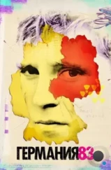 Германия 83/86/89 / Deutschland 83/86 (2015) Германия 83/86/89 / Deutschland 83/86 (2015)