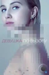 Девушка по вызову / The Girlfriend Experience (2016) Девушка по вызову / The Girlfriend Experience (2016)