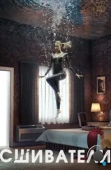 Сшиватели / Stitchers (2015) Сшиватели / Stitchers (2015)