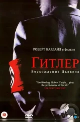 Гитлер: Восхождение дьявола / Hitler: The Rise of Evil (2003) Гитлер: Восхождение дьявола / Hitler: The Rise of Evil (2003)