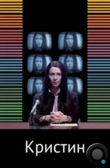 Кристин / Christine (2016) Кристин / Christine (2016)