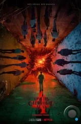 Очень странные дела / Stranger Things (2016) Очень странные дела / Stranger Things (2016)