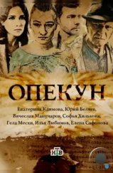 Опекун (2016) Опекун (2016)