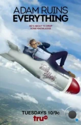 Адам портит всё / Adam Ruins Everything (2015) Адам портит всё / Adam Ruins Everything (2015)