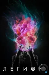Легион / Legion (2017) Легион / Legion (2017)
