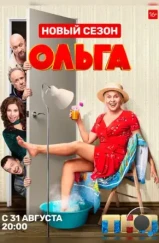 Ольга (2016) Ольга (2016)