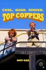 Ржавые копы / Top Coppers (2015) Ржавые копы / Top Coppers (2015)