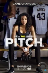 Подача / Pitch (2016) Подача / Pitch (2016)