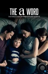 Слово на букву А / The A Word (2016) Слово на букву А / The A Word (2016)