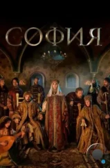 София (2016) София (2016)