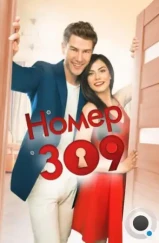 Номер 309 / No: 309 (2016) Номер 309 / No: 309 (2016)
