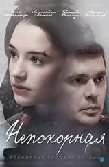Непокорная (2017) Непокорная (2017)